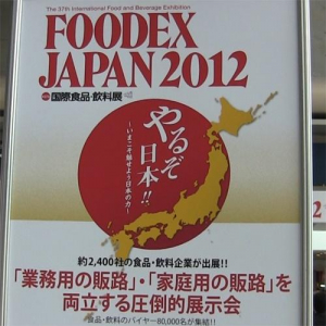 食の祭典 Foodex Japan 2012を取材しました