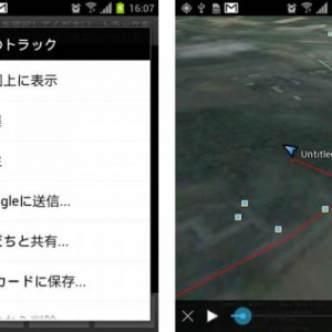 GPSロガーアプリ「My Tracks」に走行軌跡をGoogle Earthアプリ上で再生できる新機能が追加