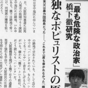 大賞は「橋下徹研究」と「オリンパス事件の追及」　雑誌ジャーナリズム賞