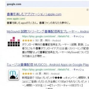 Googleウェブ検索の検索ツールに「アプリケーション」が追加、Android/iPhoneアプリだけを検索結果に表示することが可能に