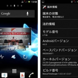 Xperia arc S用の公式ICSベータROMがNexus Sに移植される