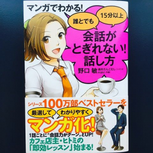 会話が数秒でとぎれる人に朗報！　イチバン簡単な「誰とでもすぐに盛り上がれる話し方」とは？