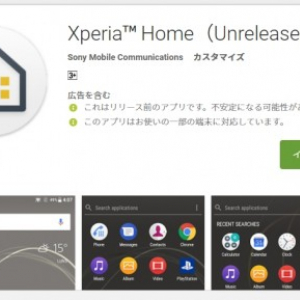 「Xperiaホーム」がGoogle Playストアで配信開始