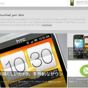 HTC、自社端末ユーザ向けのオンラインサービス「HTCSense.com」の機能の提供を停止