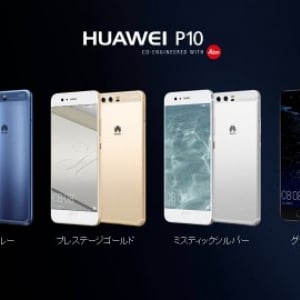 Huawei、「Huawei P10」「Huawei P10 Plus」「Huawei P10 Lite」の国内発売を発表