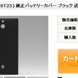 Xperia U ST25iの純正バッテリーカバーがMOUMANTAIで発売