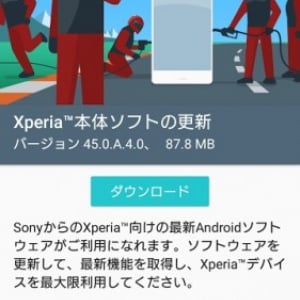 Xperia XZ Premiumに45.0.A.4.0へのアップデートが配信中