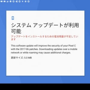 2017年6月分のAndroidセキュリティパッチの配信が開始