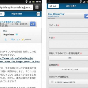 相互添削型SNS「Lang-8」のスマートフォン向けサイトが公開、Android / iPhone向けアプリは今後提供予定