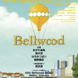 細野晴臣、はちみつぱいら出演、ベルウッド・レコード45周年記念コンサート開催決定