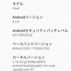 Google、最終版APIをサポートしたAndroid O DP3をリリース、バージョン番号が「Android 8.0.0」に変わる