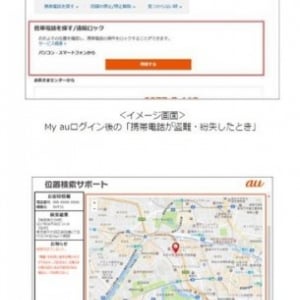 KDDI、「位置検索サポート」にPC・タブレットからでも検索できる機能を追加