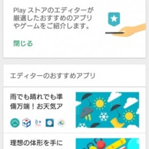 Google、Google Playストアで「Android Excellence」プログラムを開始