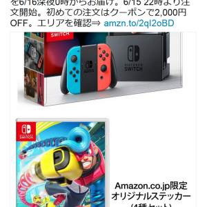 『Nintendo Switch+ARMS』を手にいれるチャンス！　『Amazon』の 「Prime Now」で深夜お届けキャンペーン