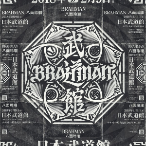 BRAHMAN 初の単独武道館ライヴ〈八面玲瓏〉開催決定