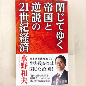 グローバル化の終焉を告げた２つの「事件」と「閉じた経済圏」の可能性とは