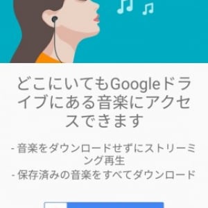 Xperia用の「ミュージック」アプリがGoogleドライブからのストリーミングに対応