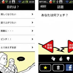 日産、恋人とのドライブなどで話題に困ったときに役立つAndroidアプリ「ドライブトーク」をリリース