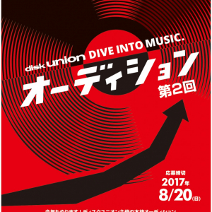 diskunion主催オーディション「DIVE INTO MUSIC.オーディション」開催決定