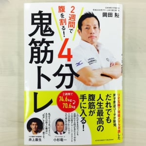 男の憧れ「６つに割れた腹筋」を実現！？　１日４分“ハード筋トレ”のやり方