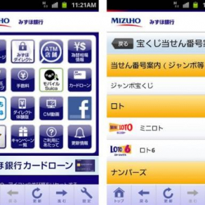 みずほ銀行、Android向け公式アプリ「みずほ銀行アプリ」をリリース