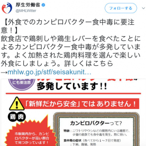 「新鮮＝安全ではない」に衝撃！　鶏刺し・鶏生レバーによる食中毒に厚生労働省が注意喚起