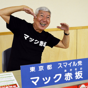 【独占配信】マック赤坂さんが東京都議会議員選挙に出馬するらしいから勝手に政見放送風ムービーを撮影してきた