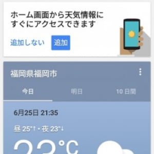 Android版「Googleアプリ」に天気画面のホーム画面ショートカットが追加