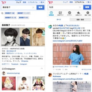 ヤフー、「Yahoo!検索」のスマートフォン版と「Yahoo!リアルタイム検索」で人気Instagramユーザーの投稿を表示する新機能を提供開始