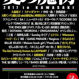 〈夏の魔物〉第3弾で大森靖子、スチャダラパー、大槻ケンヂと橘高文彦、ヒトリエら13組が決定