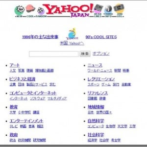 「Yahoo!カテゴリ」が2018年3月29日で提供終了