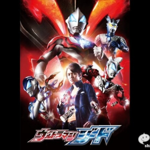 ベリアルの息子が主人公！？新たなヒーローの形を魅せる『ウルトラマンジード』が今夏放送