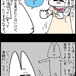 「マドモワゼルうさこの恋愛相談室」Vol.149