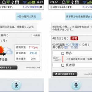 ヤフー、知りたいことを話しかけると声で教えてくれるアプリ「音声アシスト for Android」をリリース