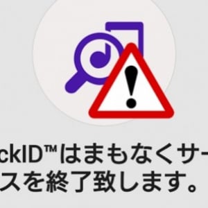 Sony Mobile、曲名検索アプリ「TrackID」のサービスを9月15日で終了