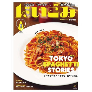 “おいしい”がこの一冊に！食雑誌「だいごみ」創刊