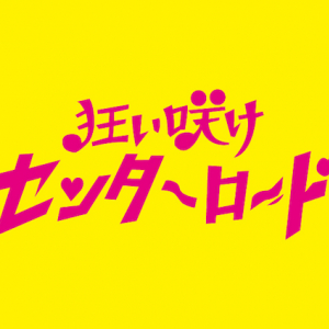 【メンバー募集】Dr.UsuiとNorが楽曲制作を手がけるアイドルが始動!! オーディションを開催