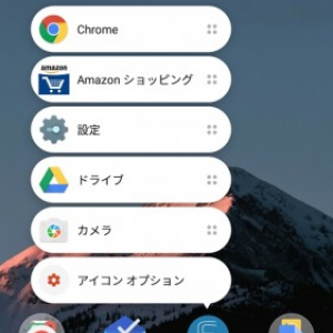 Super Shortcut : Android Oのアプリショートカットでお気に入りのアプリをまとめられるアプリ