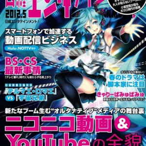 ニコ動特集が全21ページ　明日発売の「日経エンタテインメント！」で