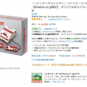 『Amazonプライムデー』　あの任天堂のミニファミコンがメーカー希望小売価格で復活中！