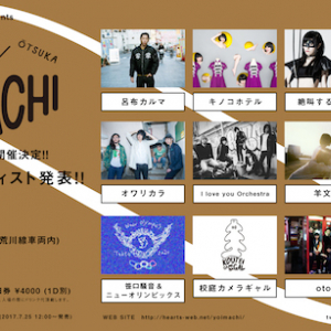 ブクガ、オワリカラ、絶叫する60度、呂布カルマら出演！〈秋のYOIMACHI〉開催決定