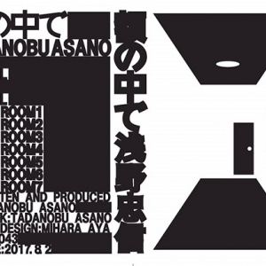 浅野忠信、QY100とiPhone版GarageBandで作ったカセットテープ『額の中で』発売