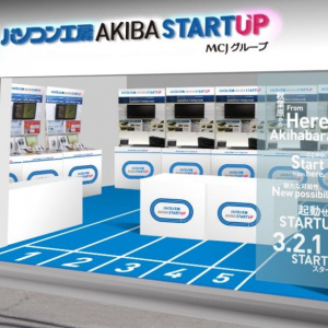 少し先の未来に出逢えるアキバスポット『パソコン工房 AKIBA STARTUP』が7月28日（金）オープン！