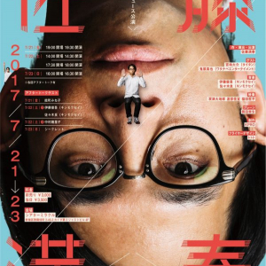 『佐藤満春プロデュース公演』キッカケはオードリー若林さん!?