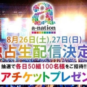 dTV、8月26・27日に「a-nation 2017」のライブステージ映像を生配信