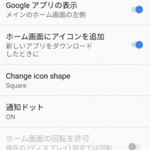 Pixelランチャーにアプリアイコンの自動追加をON/OFFできる新オプションが追加