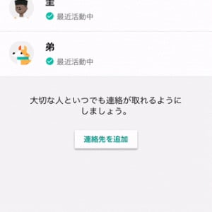 スマートフォンで簡単に安否情報を確認できる「あんしん連絡先」のiOS版をリリース