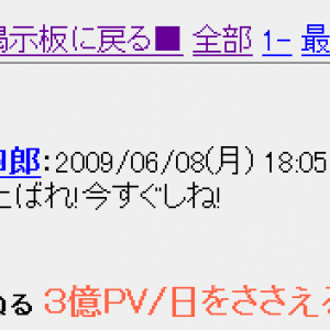 『週刊ファミ通』の会社からセガ社員に「死ね！」と書き込み