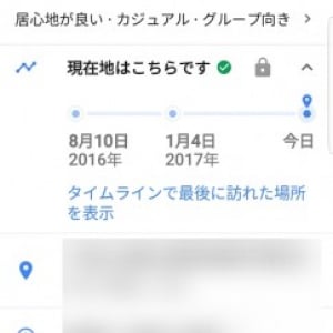 Android版「Googleマップ」にカフェやレストランの訪問履歴を表示する機能が追加