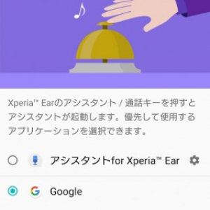 Xperia EarでGoogleアシスタントを使用する方法